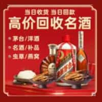 保定市顺平洋酒回收:茅台酒,名酒,虫草,烟酒,老酒,保定市顺平跃国烟酒经营部