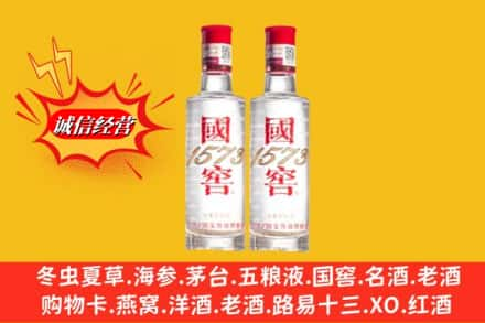 保定市顺平名酒回收国窖1573.jpg