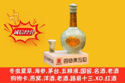 保定市顺平高价上门回收四特酒