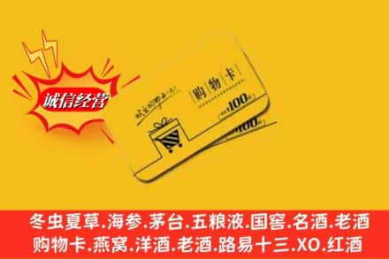 保定市顺平高价上门回收购物卡